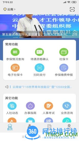 云南人社手机app v3.11 安卓版 3