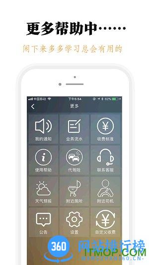 手机腾飞出行司机 v8.90.0.0001安卓版 3