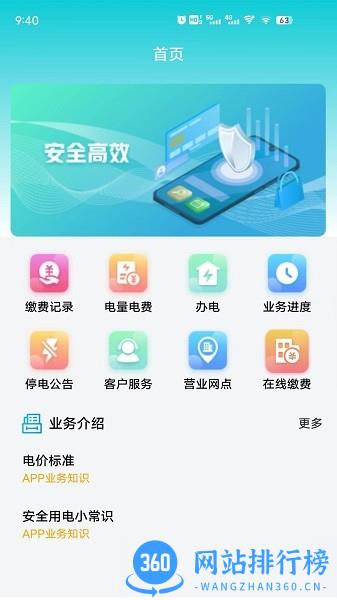吉林省地方水电app v1.1.2安卓版 0