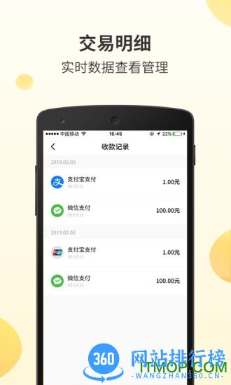 好生意收款 v3.03.5(001) 安卓版 1