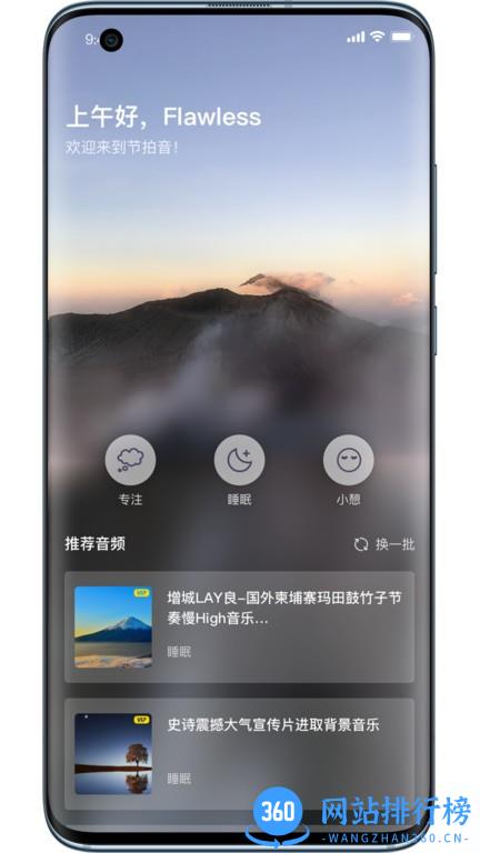 节拍音app v2.0.4安卓版 3