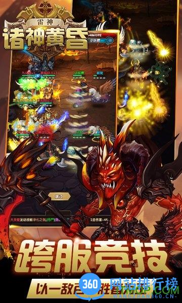 诸神黄昏雷神商城特权 v1.3.6 安卓版 3