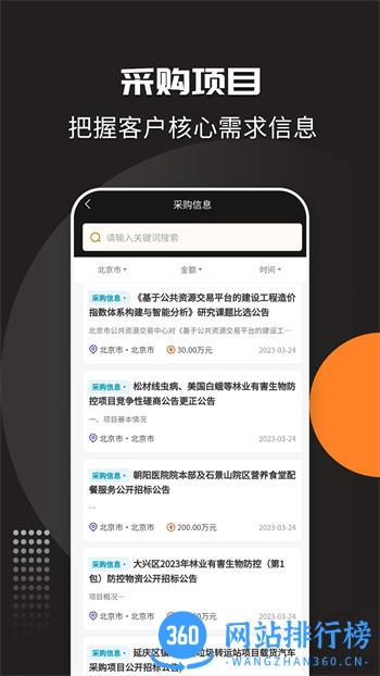 招标投标宝 v1.0.3 官方安卓版本 1