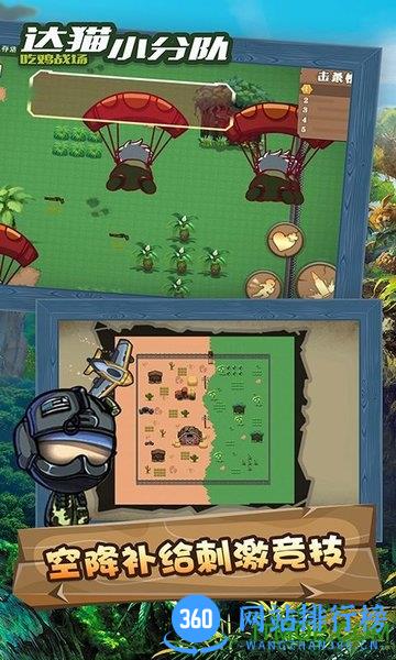 达猫小分队 v2.0.2 安卓版 2