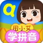 田小艾学拼音app