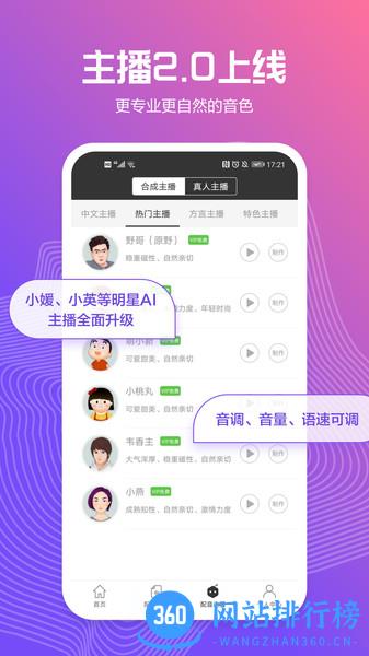 讯飞配音文字转语音 v2.8.19安卓版 2