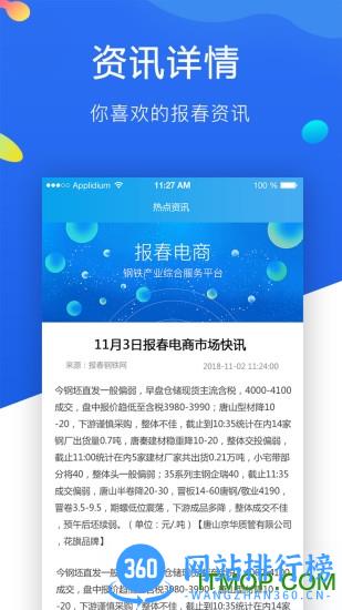 报春资讯 v5.8.5安卓版 2