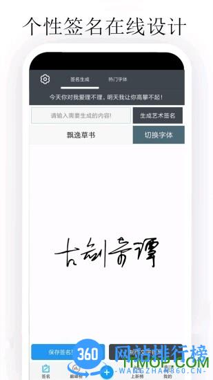 个性签名大师app v5.2.9安卓版 3