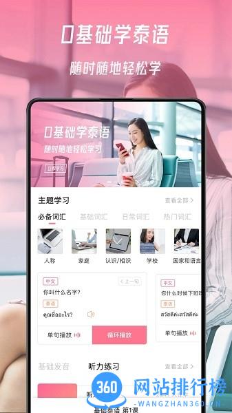 泰语零基础入门发音学习app v12.0.6 安卓版 2