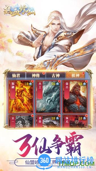 热血修仙h5微信游戏 v1.0.4 安卓版 1