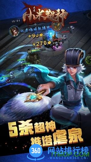 小米超神最新版本 v1.42.1 安卓版 1