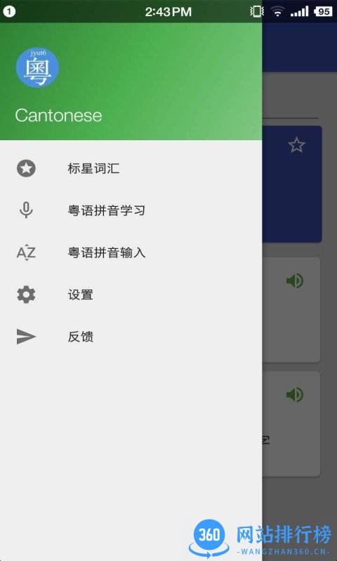粤语助手正式版 v3.7安卓版 0