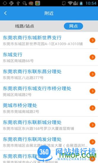 东莞通最新版 v4.7.4安卓版 2