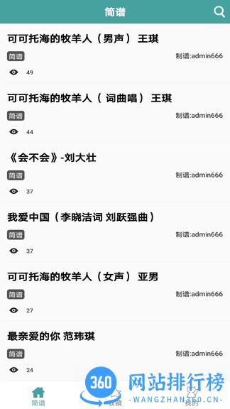 简谱网 v9.9.5安卓版 2