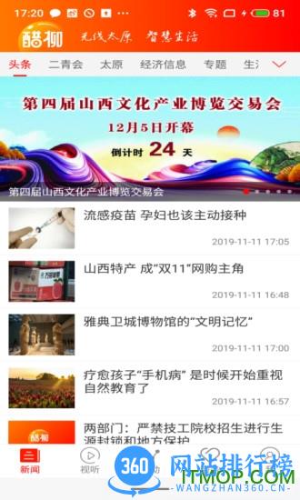 锦绣太原城 v7.0.4安卓版 2