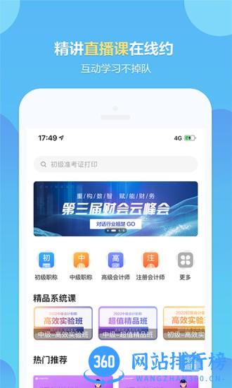 正保会计网校官方版 v8.6.61安卓手机版 3