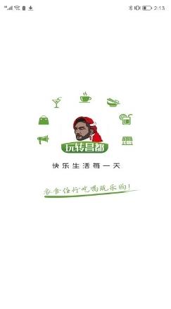 玩转昌都官方版 v10.5.0  安卓版 2