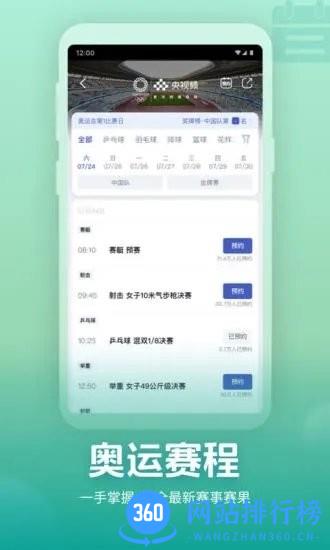 央视频鸿蒙版 v2.8.6.10090 安卓版 3