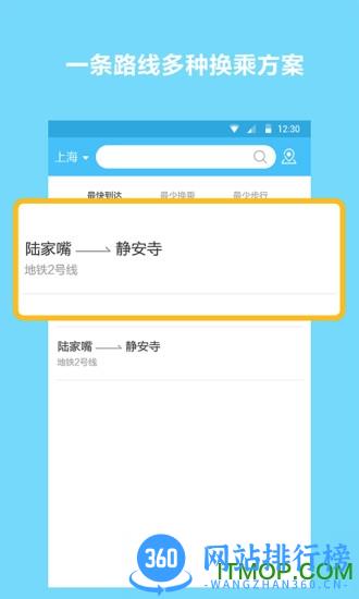 地铁查询宝 v1.1.4 安卓版 3
