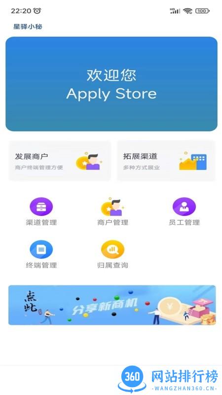 星驿小秘官方版 v1.1.8 安卓版 1