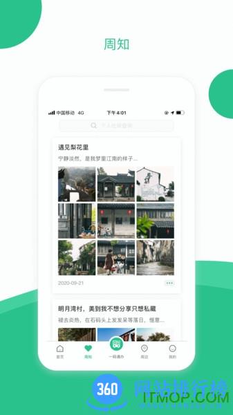 苏周到核酸检测预登记 v2.0.8安卓版 3