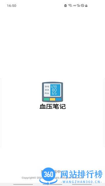 血压笔记 v2.0.0  安卓版 3