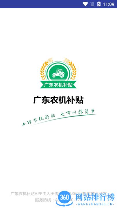 广东农机补贴最新版 v2.1.5安卓版 3