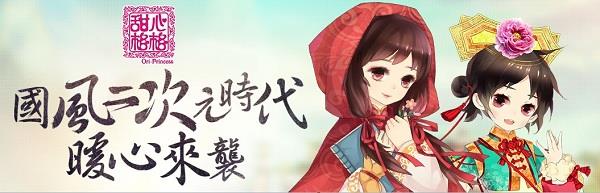 甜心格格九游版