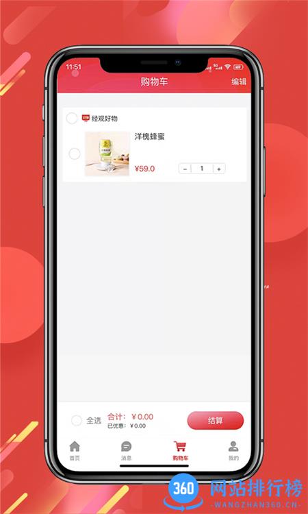经观好物 v1.0.16安卓手机版 1