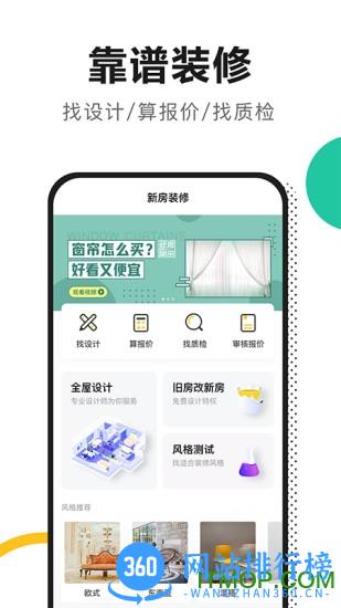 新房装修app下载