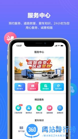上汽轻卡最新版 v2.0.8安卓版 0