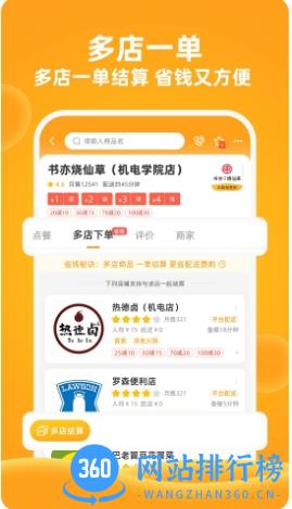 橙子校园商户端app v4.13.3 安卓官方版 1