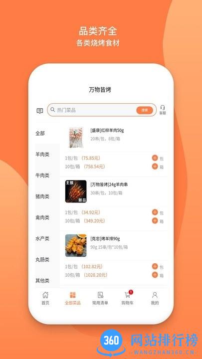 万物皆烤供应链 v2.4.3安卓版 1