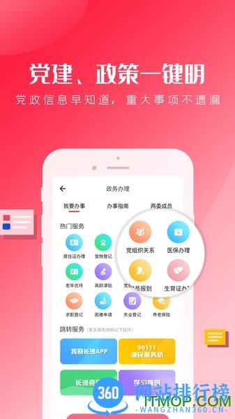 智慧八方app