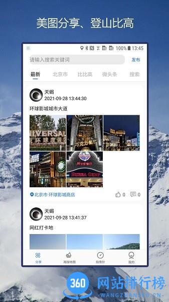 海拔gps定位指南针 v2.7安卓版 1