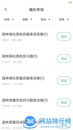 质量员app