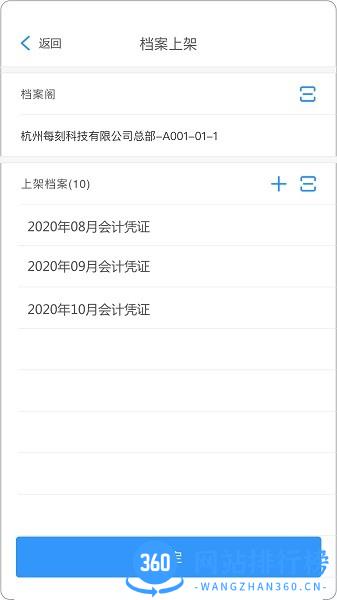 每刻会计电子档案软件 v2.2.3安卓版 2