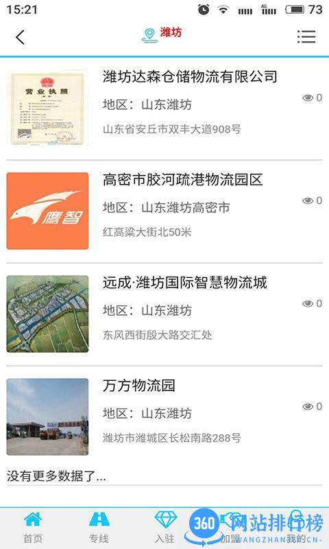 鹰智物流网一手货源 v1.0.0安卓版 3