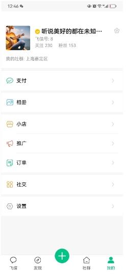 小飞信 v1.6.17官方安卓版本 1