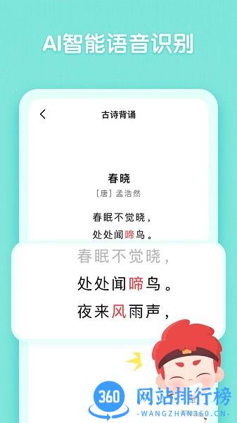 斑马古诗app v1.3.3 安卓版 3