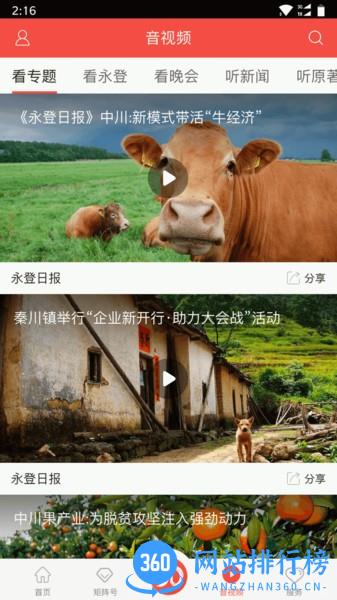 玫乡永登客户端 v3.0.1安卓版 2