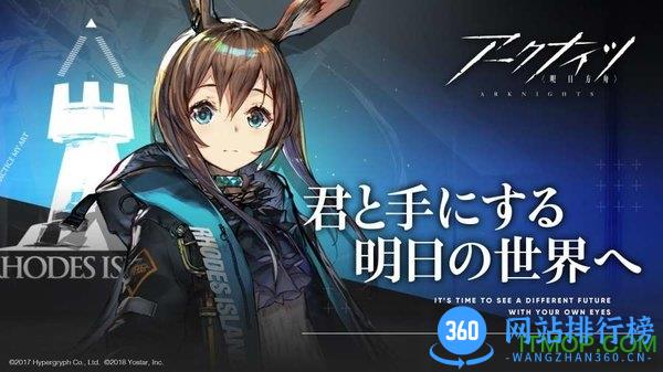 明日方舟日服安装包 v0.9.01 安卓版 0