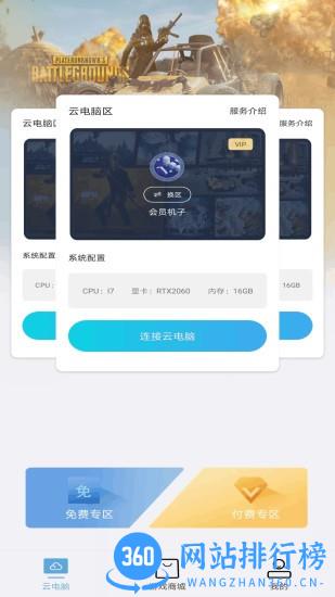 云点击云电脑 v2.0.2 安卓版 0