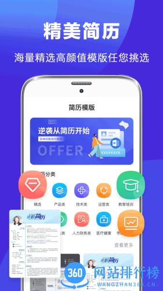 最美简历制作 v4.0.5 安卓版 3
