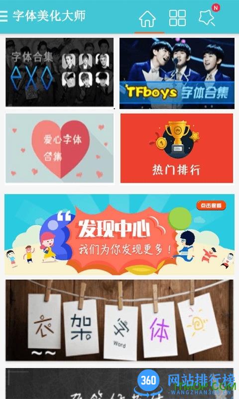 字体美化大师app