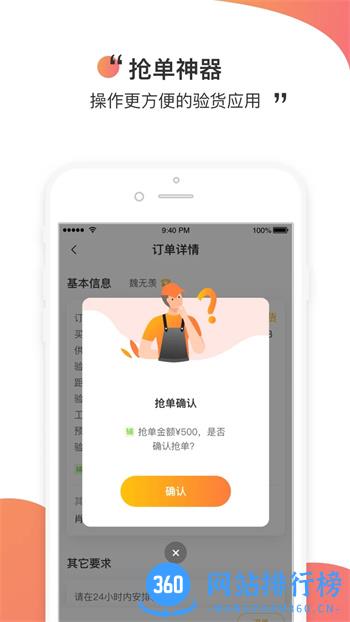 测库验货通 v8.3.0 官方安卓版本 2