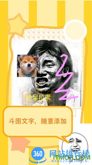 斗图表情制作器app v7.0.17 安卓版 3