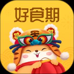 好食期