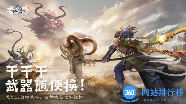 妄想山海低配版 v1.0.2 安卓版 3