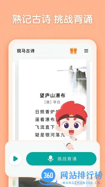 斑马古诗app v1.3.3 安卓版 2